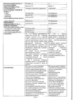 18260-Сертификат Калмирекс, раствор для в/в и в/м введ. 2,5 мг/мл+100 мг/мл 10 шт-10