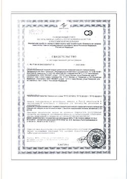 18261-Сертификат Леовит Кисель Витаминный для глаз с лютеином 18 г пакеты, 5 шт.-1