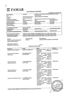 18266-Сертификат Релиф, мазь для ректального и наружного применения 2,5 мг/г 28,4 г 1 шт-4