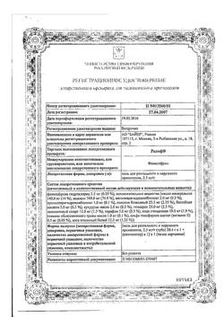 18266-Сертификат Релиф, мазь для ректального и наружного применения 2,5 мг/г 28,4 г 1 шт-3