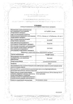 Сертификат РЕЛИФ АДВАНС СУППОЗИТОРИИ РЕКТАЛЬНЫЕ    №10-2