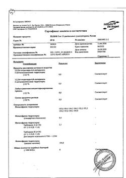 18270-Сертификат Релиф, суппозитории ректальные 12 шт-1