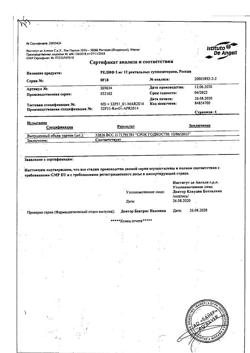 18270-Сертификат Релиф, суппозитории ректальные 12 шт-2