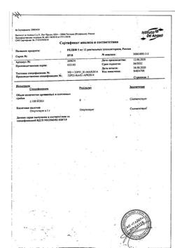 18270-Сертификат Релиф, суппозитории ректальные 12 шт-3