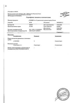 18270-Сертификат Релиф, суппозитории ректальные 12 шт-4