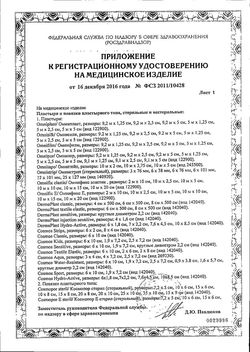 Сертификат OMNISILK ПЛАСТЫРЬ ФИКСИРУЮЩИЙ ГИПОАЛЛЕРГЕННЫЙ ИЗ ИСКУССТВЕННОГО ШЕЛКА БЕЛОГО ЦВЕТА 5.0 М X 1.25 СМ ПЛАСТЫРЬ НА ШЕЛКОВОЙ ОСНОВЕ   №1-1