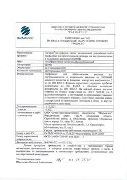 18277-Сертификат Ингарон, лиофилизат д/приг раствора для в/м и п/к введ 500000 ме фл 5 шт-6
