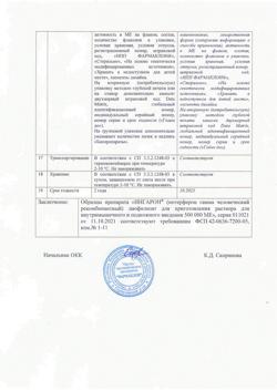 18277-Сертификат Ингарон, лиофилизат д/приг раствора для в/м и п/к введ 500000 ме фл 5 шт-5