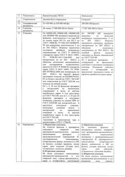 18277-Сертификат Ингарон, лиофилизат д/приг раствора для в/м и п/к введ 500000 ме фл 5 шт-8