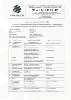 18277-Сертификат Ингарон, лиофилизат д/приг раствора для в/м и п/к введ 500000 ме фл 5 шт-3