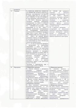 18277-Сертификат Ингарон, лиофилизат д/приг раствора для в/м и п/к введ 500000 ме фл 5 шт-4