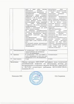 18277-Сертификат Ингарон, лиофилизат д/приг раствора для в/м и п/к введ 500000 ме фл 5 шт-1