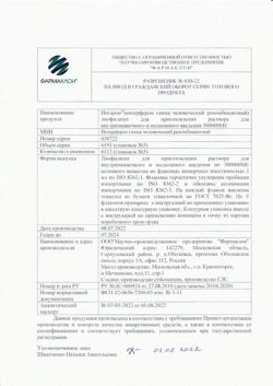 18277-Сертификат Ингарон, лиофилизат д/приг раствора для в/м и п/к введ 500000 ме фл 5 шт-2