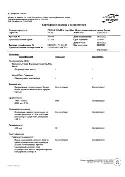 18283-Сертификат Релиф Ультра, суппозитории ректальные 10 мг +11 мг 10 шт-1