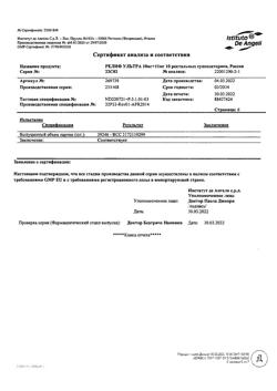 18283-Сертификат Релиф Ультра, суппозитории ректальные 10 мг +11 мг 10 шт-6