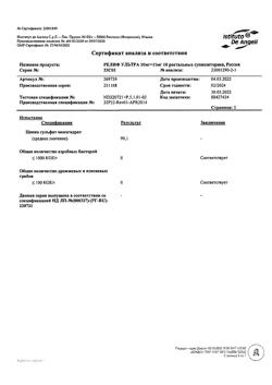18283-Сертификат Релиф Ультра, суппозитории ректальные 10 мг +11 мг 10 шт-5
