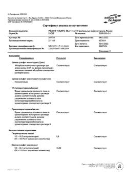 18283-Сертификат Релиф Ультра, суппозитории ректальные 10 мг +11 мг 10 шт-2