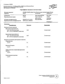 18283-Сертификат Релиф Ультра, суппозитории ректальные 10 мг +11 мг 10 шт-12