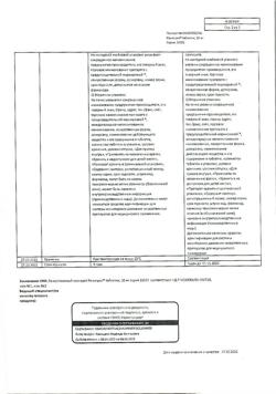 18288-Сертификат Рениприл, таблетки 10 мг 30 шт-5