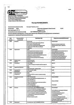 18288-Сертификат Рениприл, таблетки 10 мг 30 шт-1