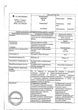 18289-Сертификат Ремантадин, таблетки 50 мг 20 шт-12