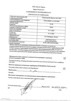 18289-Сертификат Ремантадин, таблетки 50 мг 20 шт-18