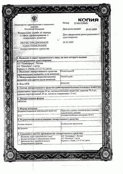 18289-Сертификат Ремантадин, таблетки 50 мг 20 шт-16