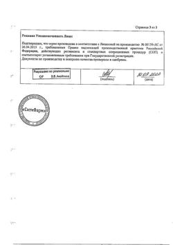 18289-Сертификат Ремантадин, таблетки 50 мг 20 шт-9