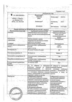 18289-Сертификат Ремантадин, таблетки 50 мг 20 шт-6