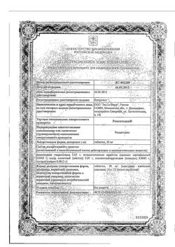 18289-Сертификат Ремантадин, таблетки 50 мг 20 шт-7