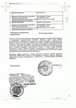 18289-Сертификат Ремантадин, таблетки 50 мг 20 шт-17