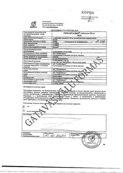 18289-Сертификат Ремантадин, таблетки 50 мг 20 шт-21