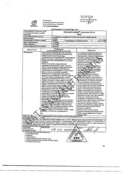18289-Сертификат Ремантадин, таблетки 50 мг 20 шт-20