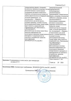 18289-Сертификат Ремантадин, таблетки 50 мг 20 шт-14