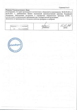 18289-Сертификат Ремантадин, таблетки 50 мг 20 шт-3