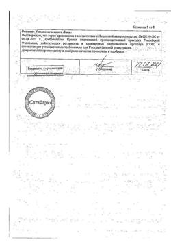 18289-Сертификат Ремантадин, таблетки 50 мг 20 шт-4