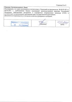 18289-Сертификат Ремантадин, таблетки 50 мг 20 шт-15