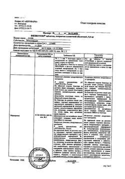 183-Сертификат Физиотенз, таблетки покрыт.плен.об. 0,4 мг 14 шт-2
