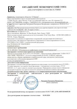 18302-Сертификат Vichy Liftactiv Supreme дневной крем-уход против морщин для упругости кожи SPF30, 50 мл 1 шт-1