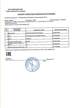 18305-Сертификат Mirrolla Репейное масло с красным перцем, 100 мл 1 шт-1