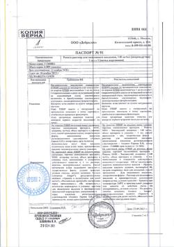 18308-Сертификат Репата, раствор для п/к введ 140 мг/мл 1 мл шприц-ручки 1 шт-3