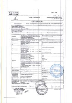 18308-Сертификат Репата, раствор для п/к введ 140 мг/мл 1 мл шприц-ручки 1 шт-2