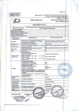18308-Сертификат Репата, раствор для п/к введ 140 мг/мл 1 мл шприц-ручки 1 шт-7