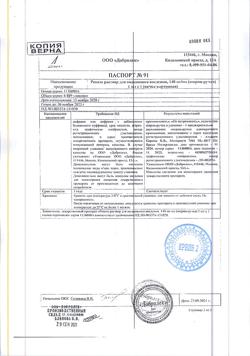 18308-Сертификат Репата, раствор для п/к введ 140 мг/мл 1 мл шприц-ручки 1 шт-4