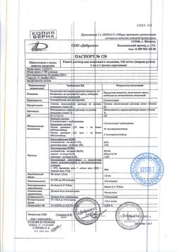 18308-Сертификат Репата, раствор для п/к введ 140 мг/мл 1 мл шприц-ручки 1 шт-5
