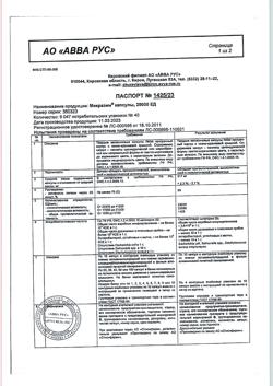 18315-Сертификат Микразим, капсулы 25000 ед 40 шт-2