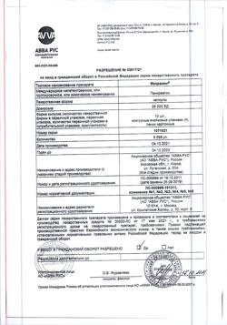 18315-Сертификат Микразим, капсулы 25000 ед 40 шт-4