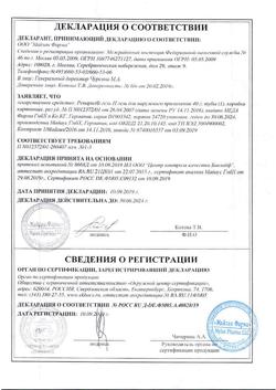 18319-Сертификат Репарил-гель Н, гель для наружного применения 40 г 1 шт-4