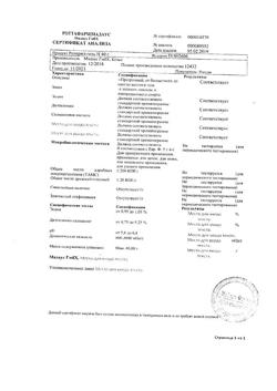 18319-Сертификат Репарил-гель Н, гель для наружного применения 40 г 1 шт-1