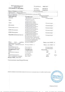 18319-Сертификат Репарил-гель Н, гель для наружного применения 40 г 1 шт-3